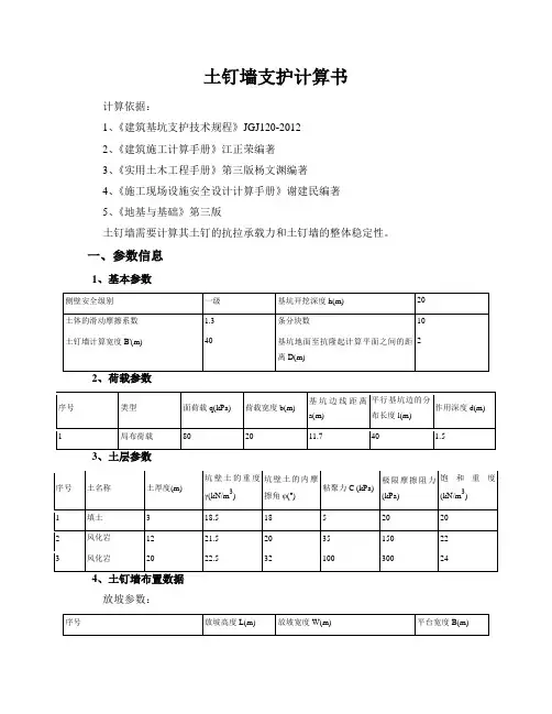 土钉墙支护计算书