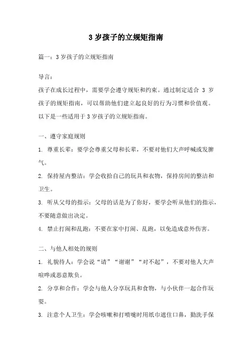 3岁孩子的立规矩指南