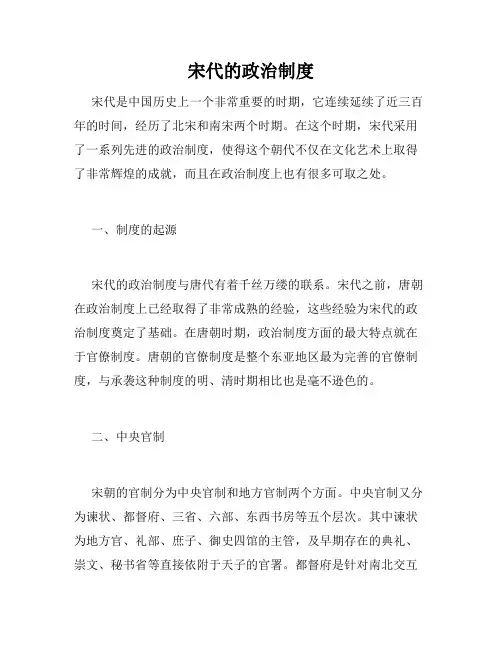 宋代的政治制度