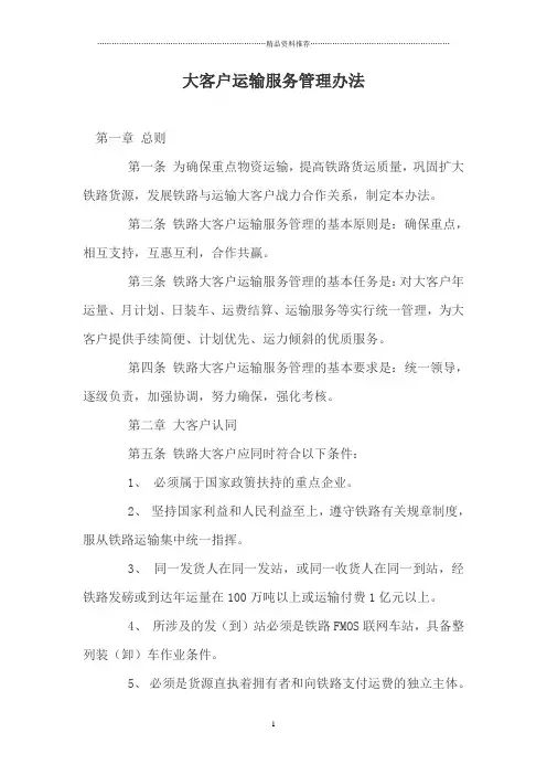 大客户运输服务管理办法