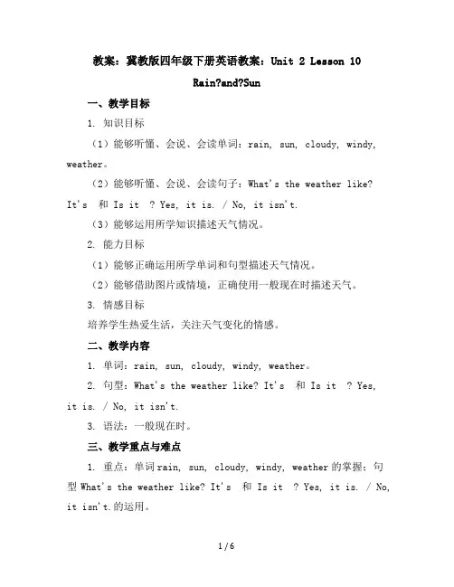 冀教版四年级下册英语教案：Unit2Lesson10RainandSun