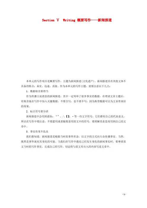 2019_2020学年新教材高中英语Unit1CulturalheritageSectionⅤWriting教学案新人教版必修第二册