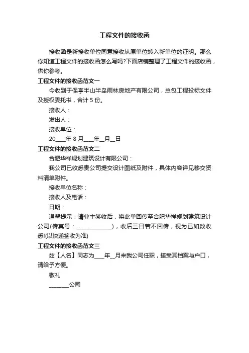 工程文件的接收函