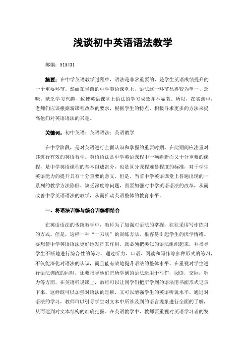 浅谈初中英语语法教学