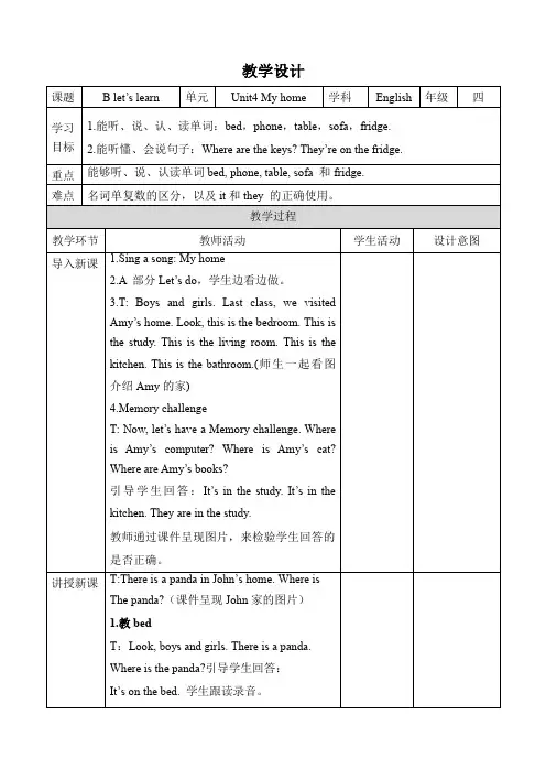 人教版小学四年级英语上册 Unit 4 PB Let's learn 教案
