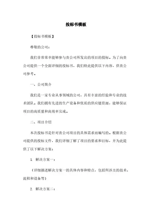 投标书模板