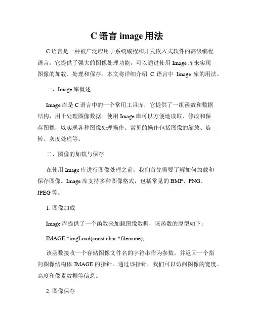 c语言image用法