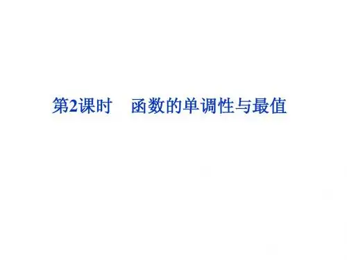 高三数学第二章第2课时优质课件