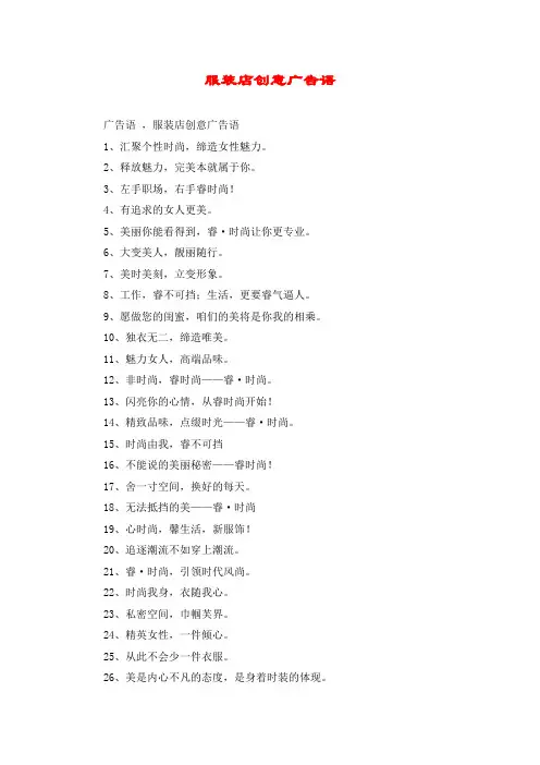 服装店创意广告语