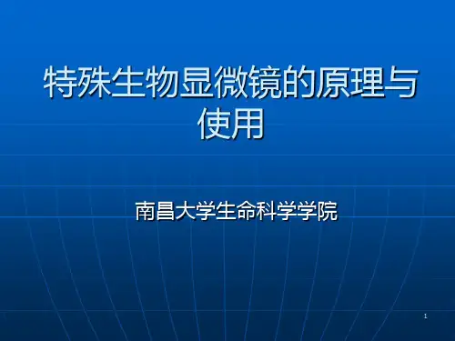 相差显微镜和荧光显微镜使用教程PPT课件