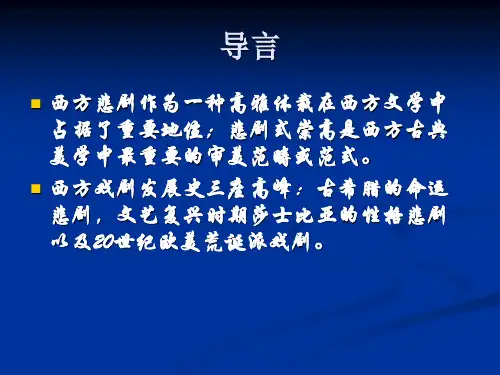 古希腊悲喜剧
