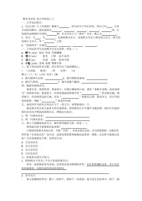 2019年人教课标版语文五年级上册 期末考试 全真模拟训练密卷 重点学校卷(三)附答案