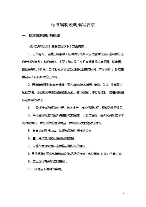 行业标准编制说明编写要求--模板