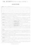 炎德英才大联考2019届雅礼中学高三历史(答案)