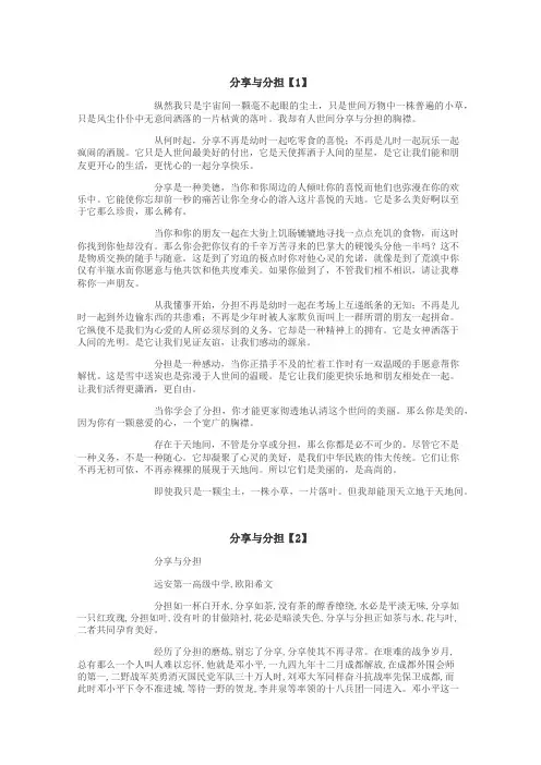 分享与分担作文
