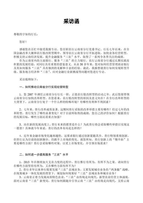 采访函