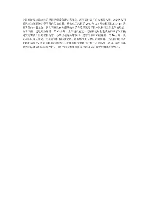 小组赛阶段三战三胜的巴西队爆冷负澳大利亚队