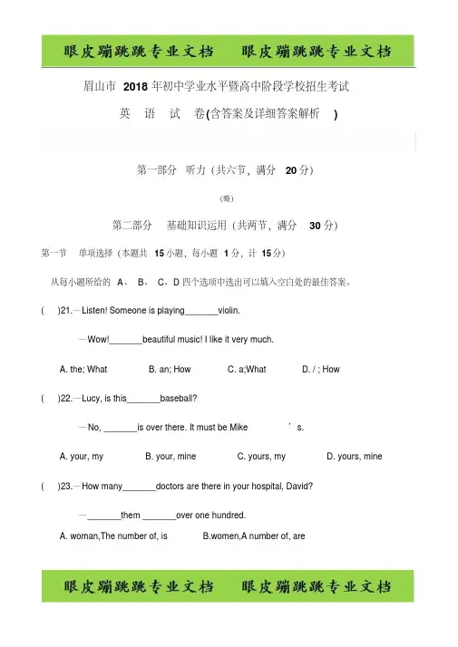 四川省眉山市2018年中考英语试题(含答案及详细答案解析)