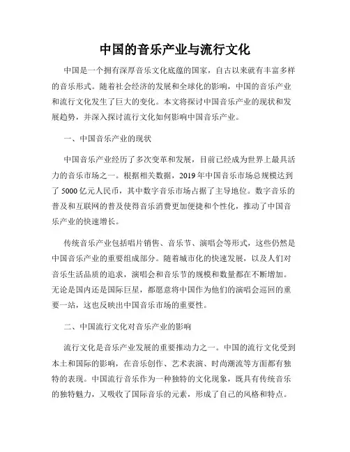 中国的音乐产业与流行文化