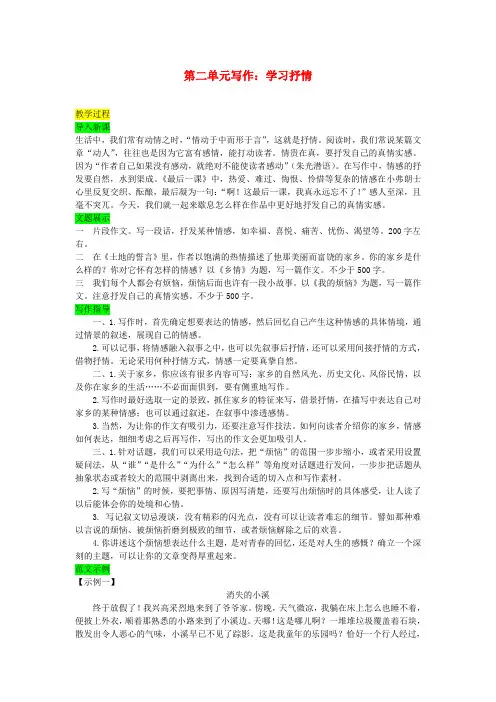 (精编)最新2020年度部编版七年级语文下册第二单元写作学习抒情教案