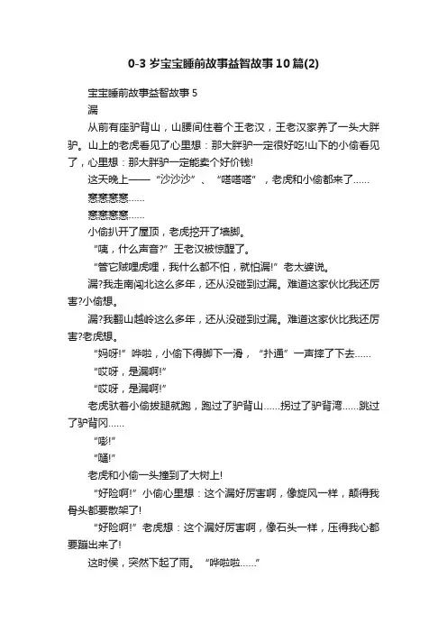 0-3岁宝宝睡前故事益智故事10篇（2）