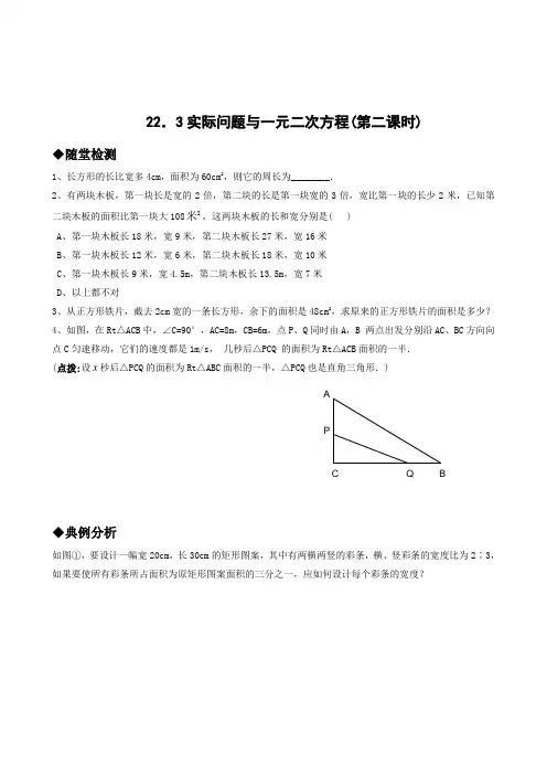 新人教版九年级数学第22章同步练习题及答案全套22.3实际问题与一元二次方程(第二课时)