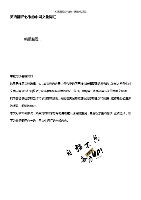 (2021年整理)英语翻译必考的中国文化词汇