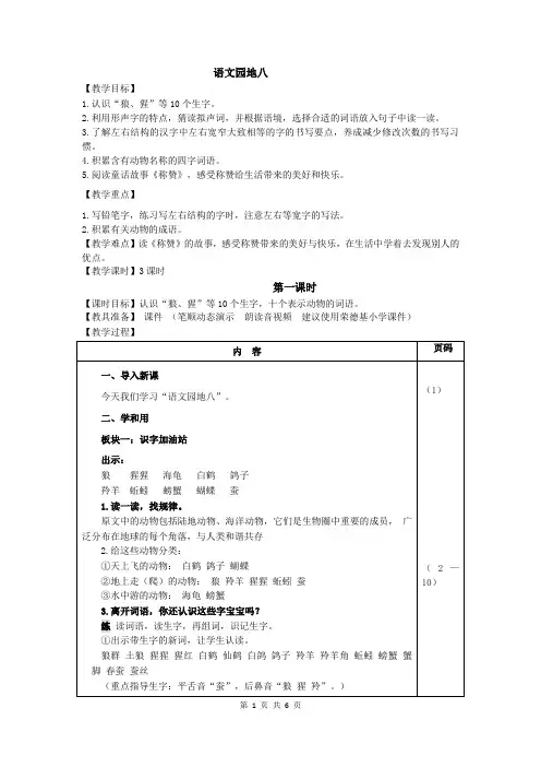 部编人教版语文二年级上册 语文园地八(教案)