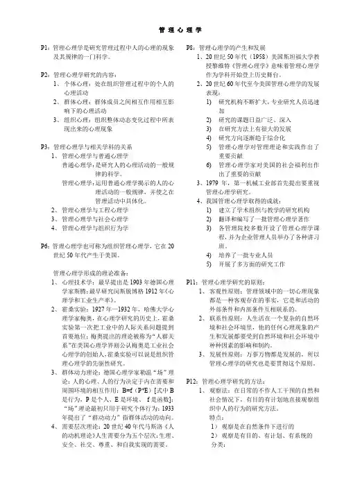 管理心理学重点摘录