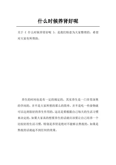 什么时候养肾好呢