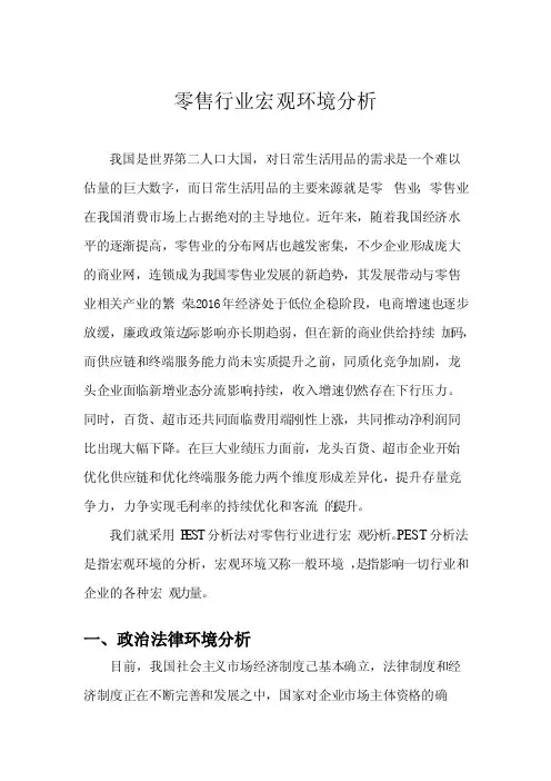 零售行业宏观环境及行业分析