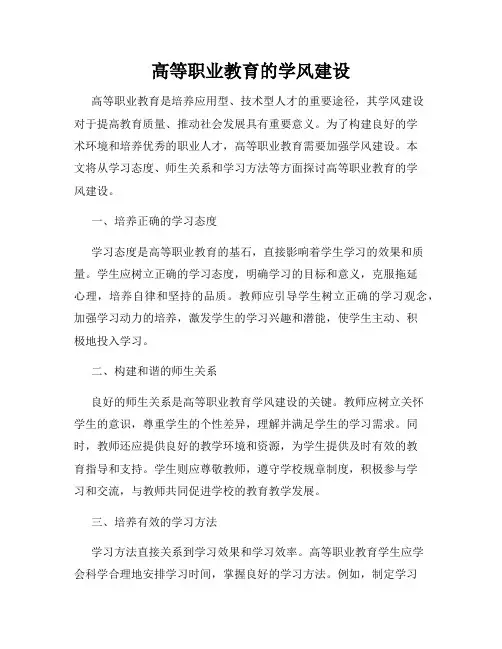 高等职业教育的学风建设