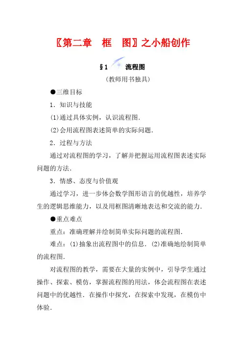 【课堂新坐标】(教师用书)高中数学 第二章 框图教案 北师大版选修1-2
