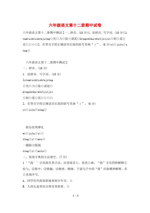 六年级语文第十二册期中试卷
