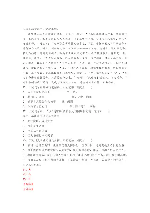 文言文阅读《史记项羽本纪》练习及答案译文