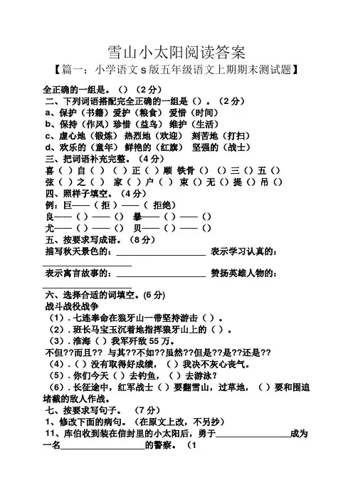 雪山小太阳阅读答案
