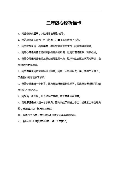 三年级心愿祈福卡