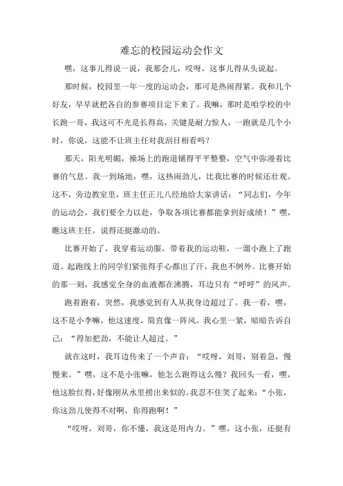 难忘的校园运动会作文精选10篇