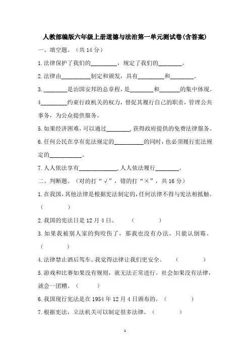 人教部编版六年级上册道德与法治第一单元测试卷(含答案)