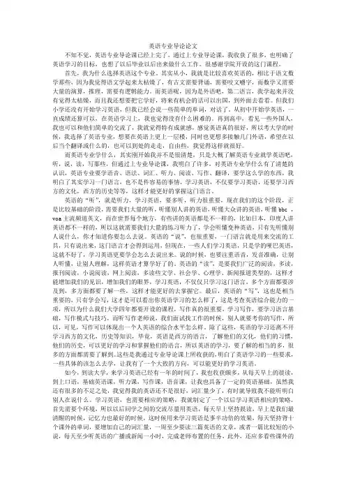 英语专业导论论文