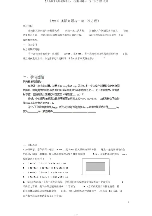 【人教版】九年级数学上：《实际问题与一元二次方程》教案