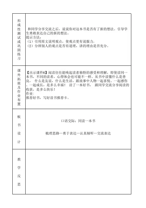 部编版六年级语文下册第二单元口语交际同读一本书教学设计