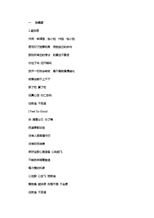 孙燕姿我要的幸福歌词