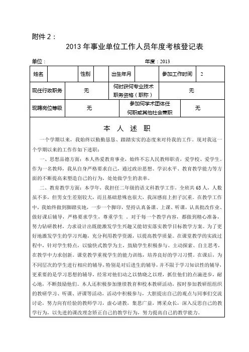 2013年事业单位工作年度考核登记表