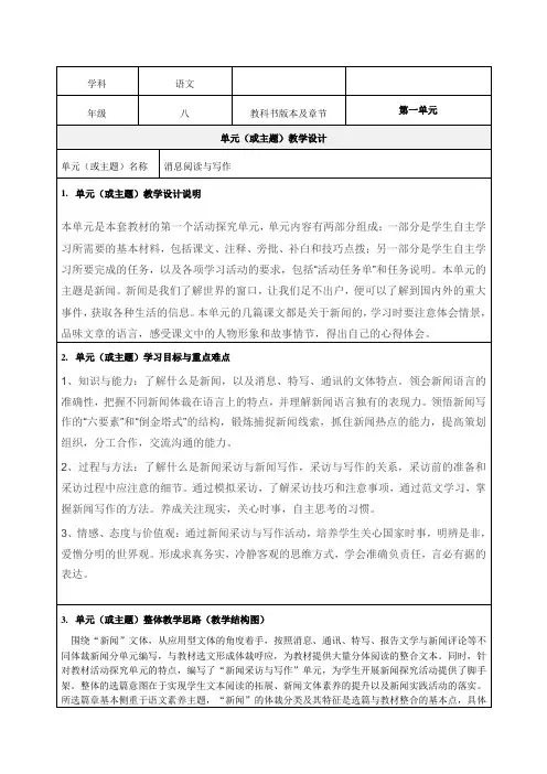 八下语文第一单元教学设计-优秀教案