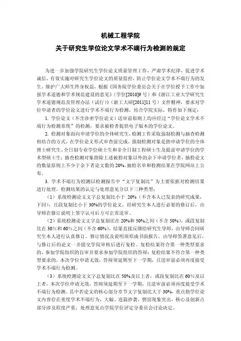 9机械工程学院关于研究生学位论文学术不端行为检测的规定(2014.10)