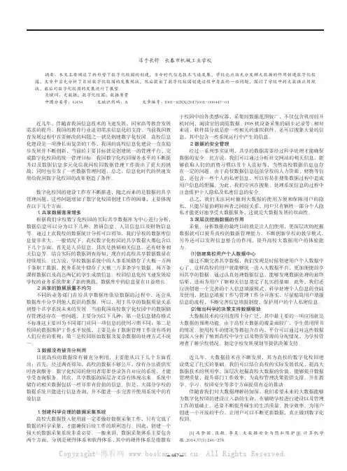新形势下针对数字化校园创建的探究
