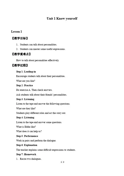 牛津译林版英语九年级上册：Unit 1 Know yourself.   教案1
