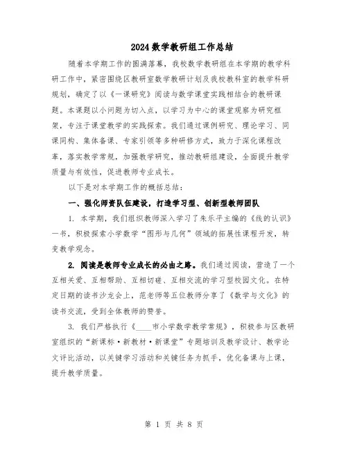 2024数学教研组工作总结（5篇）