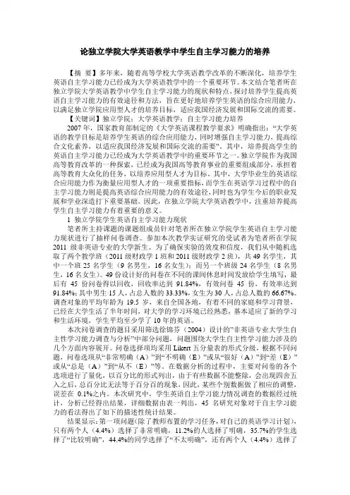 论独立学院大学英语教学中学生自主学习能力的培养